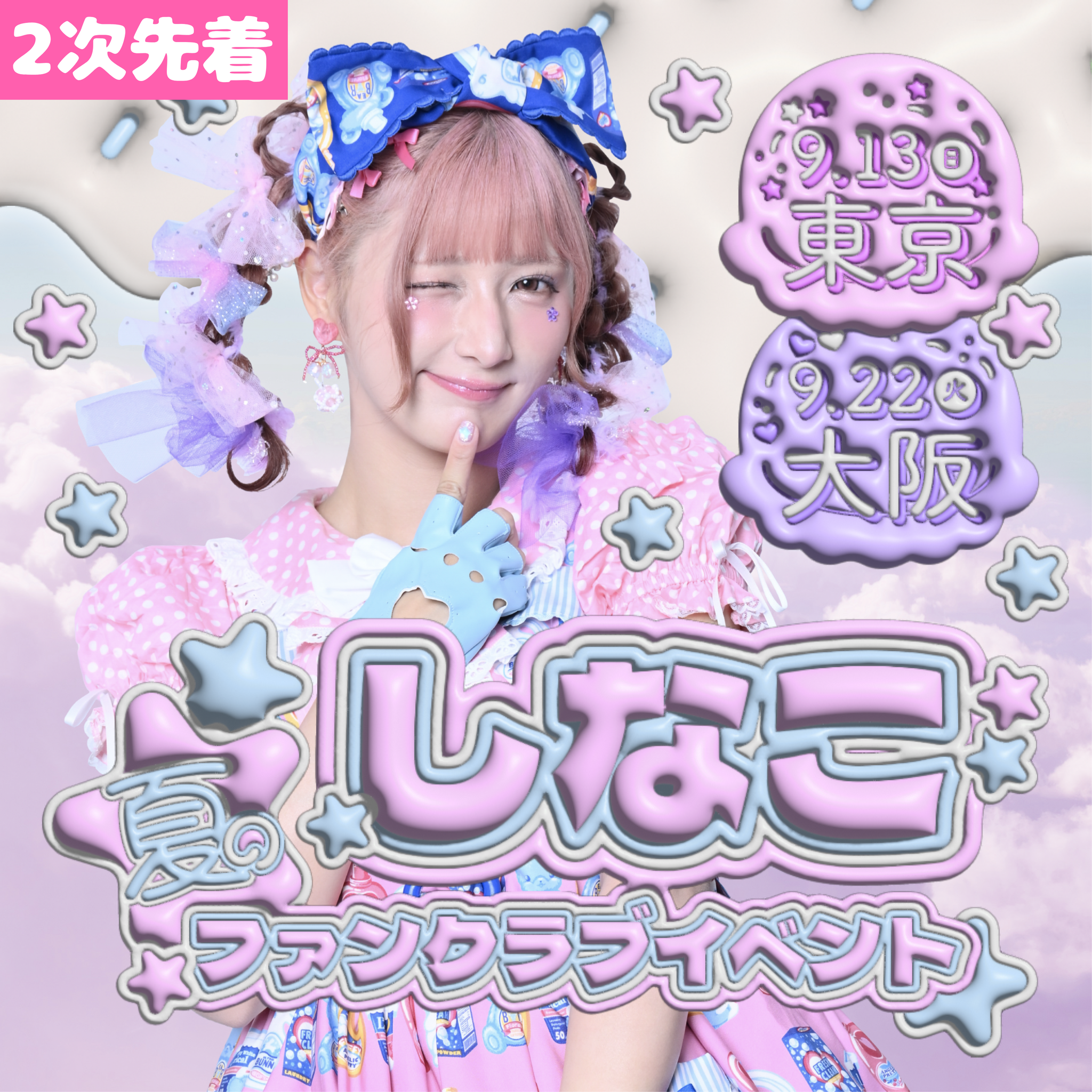 News – しなこofficialHP