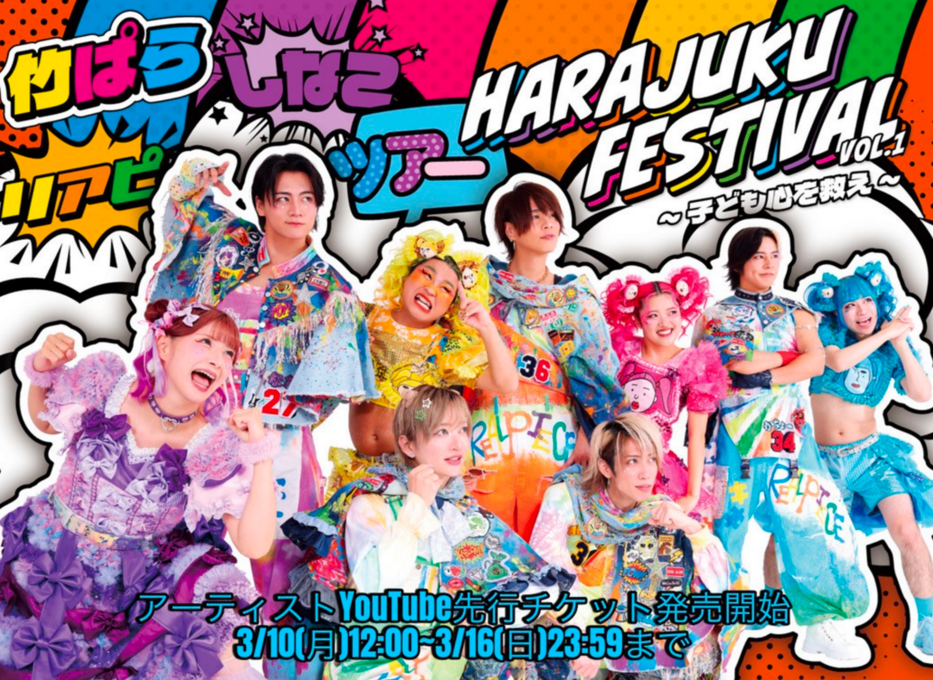 💜Harajuku FestivalアーティストYouTube先行発売決定💜 – しなこ 💜Harajuku FestivalアーティストYouTube先行発売決定💜 – しなこ