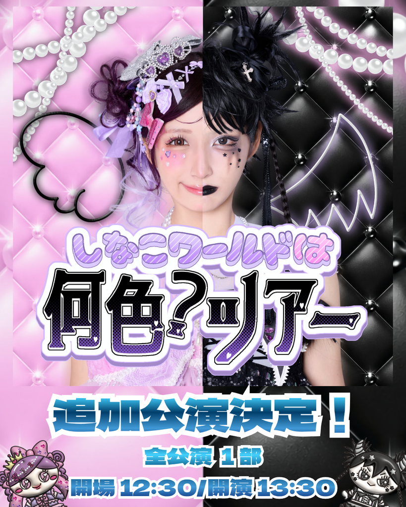 News – しなこofficialHP