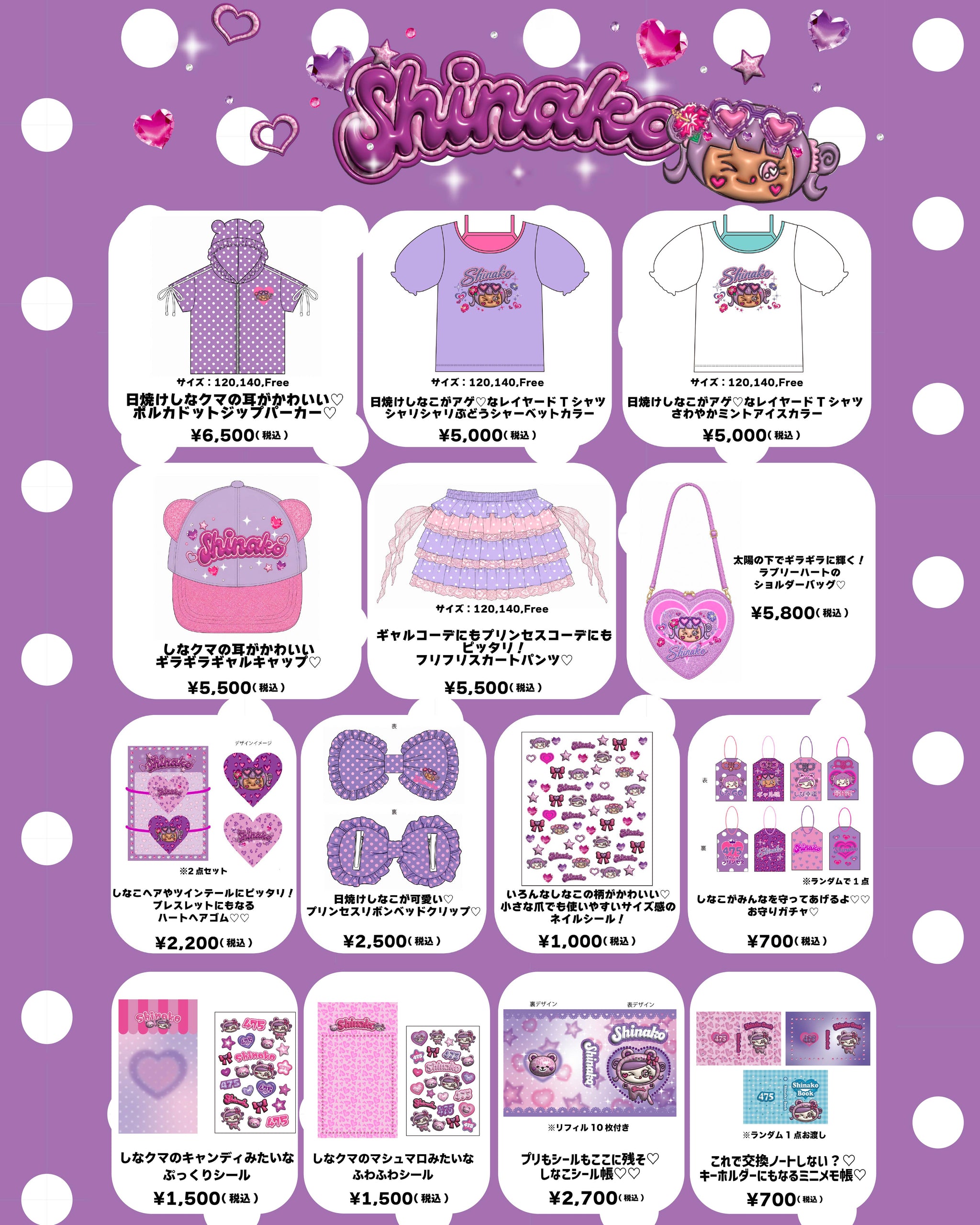 News – しなこofficialHP