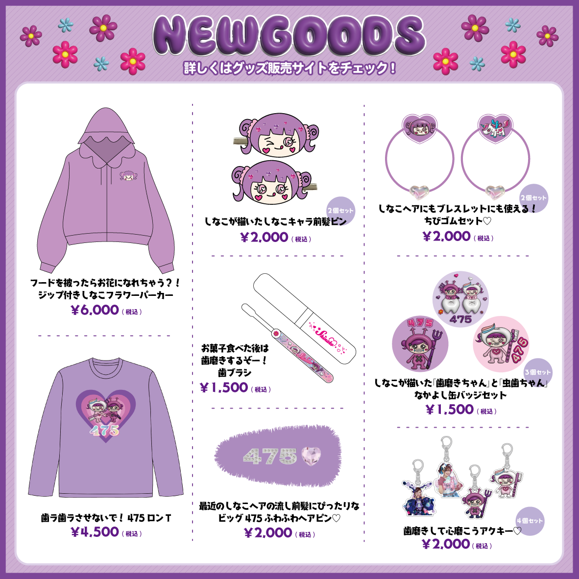 新作グッズ販売開始🦷✨ – しなこofficialHP 新作グッズ販売開始🦷✨ – しなこofficialHP