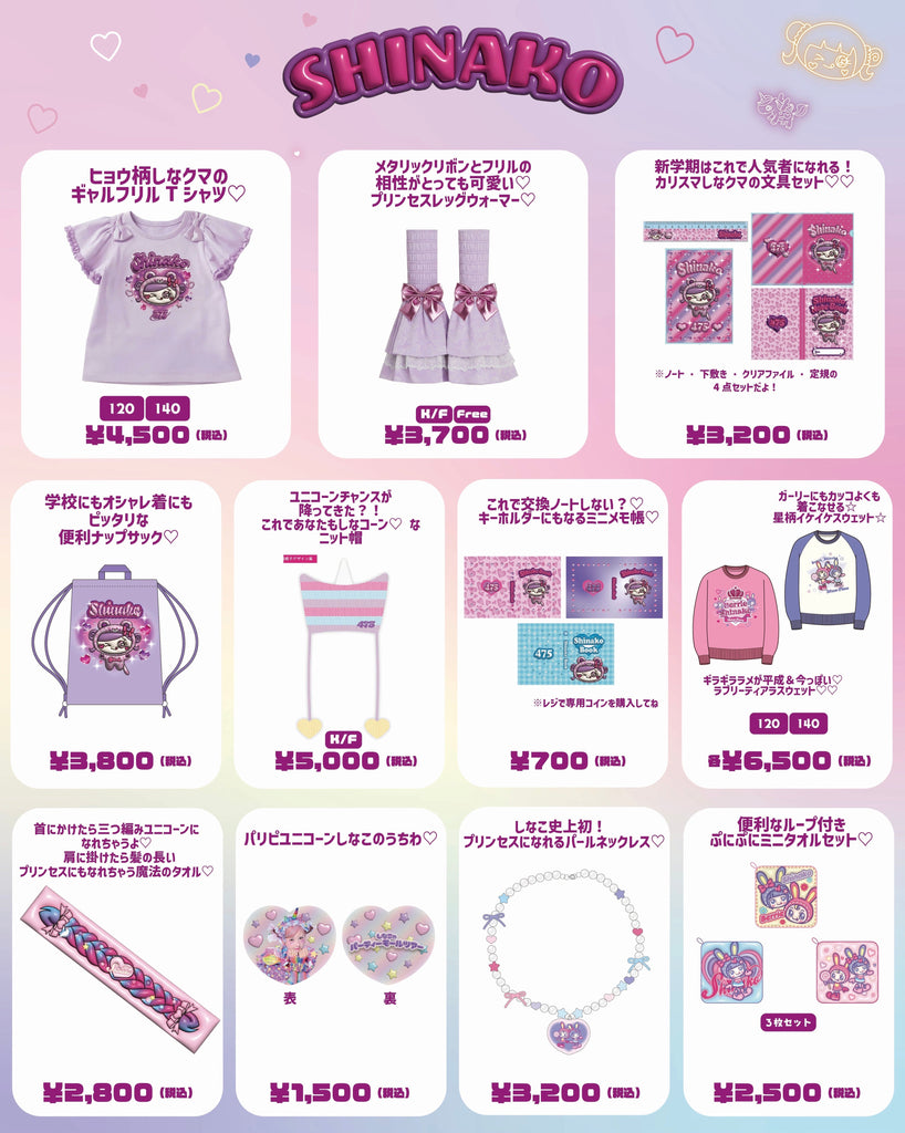 News – しなこofficialHP