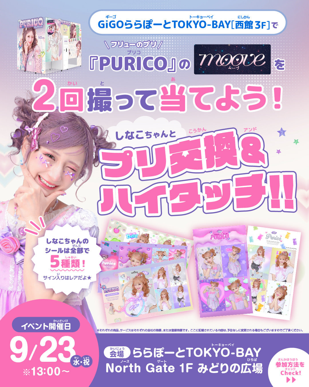 こはちゃん様ご購入専用ページ しなこちゃんとプリ交換＆ハイタッチ!!」 へご招待 – しなこofficialHP