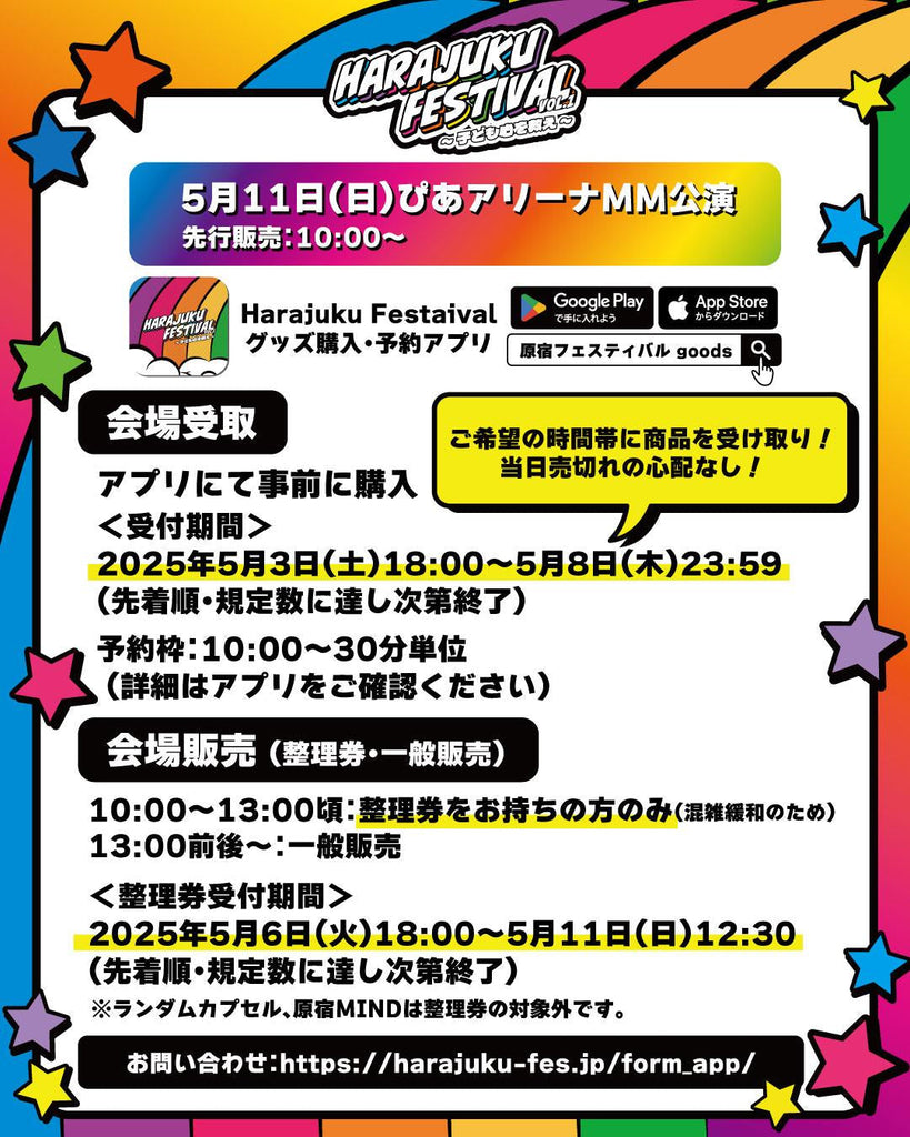 『Harajuku Festival vol.1 ～子ども心を救え～』 公演グッズ会場販売のご案内（5/11神奈川公演）