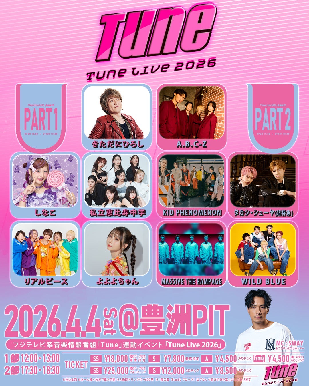 TuneLive2026出演決定！&ファンクラブチケット先行実施中！🦄💜 – し