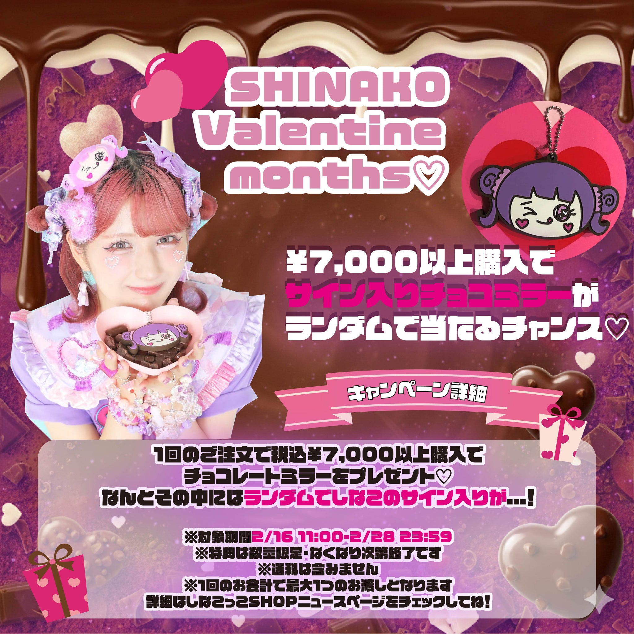 News – しなこofficialHP