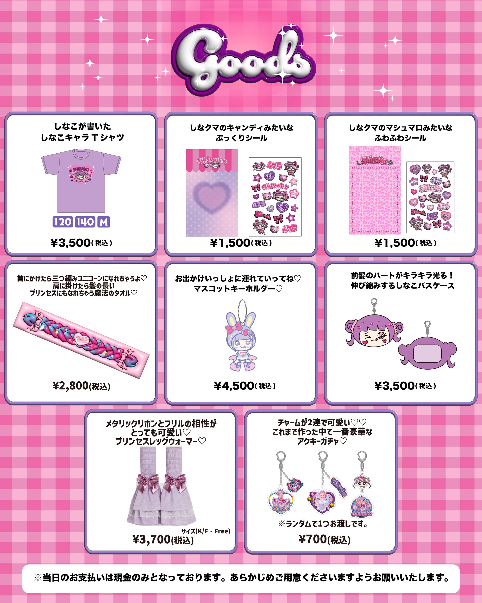 News – しなこofficialHP