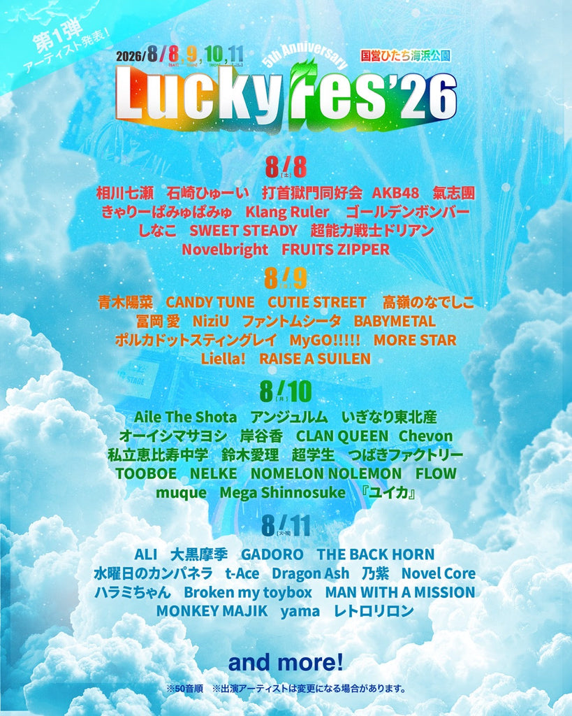 LuckyFes' 26』出演決定💜✨ – しなこofficialHP