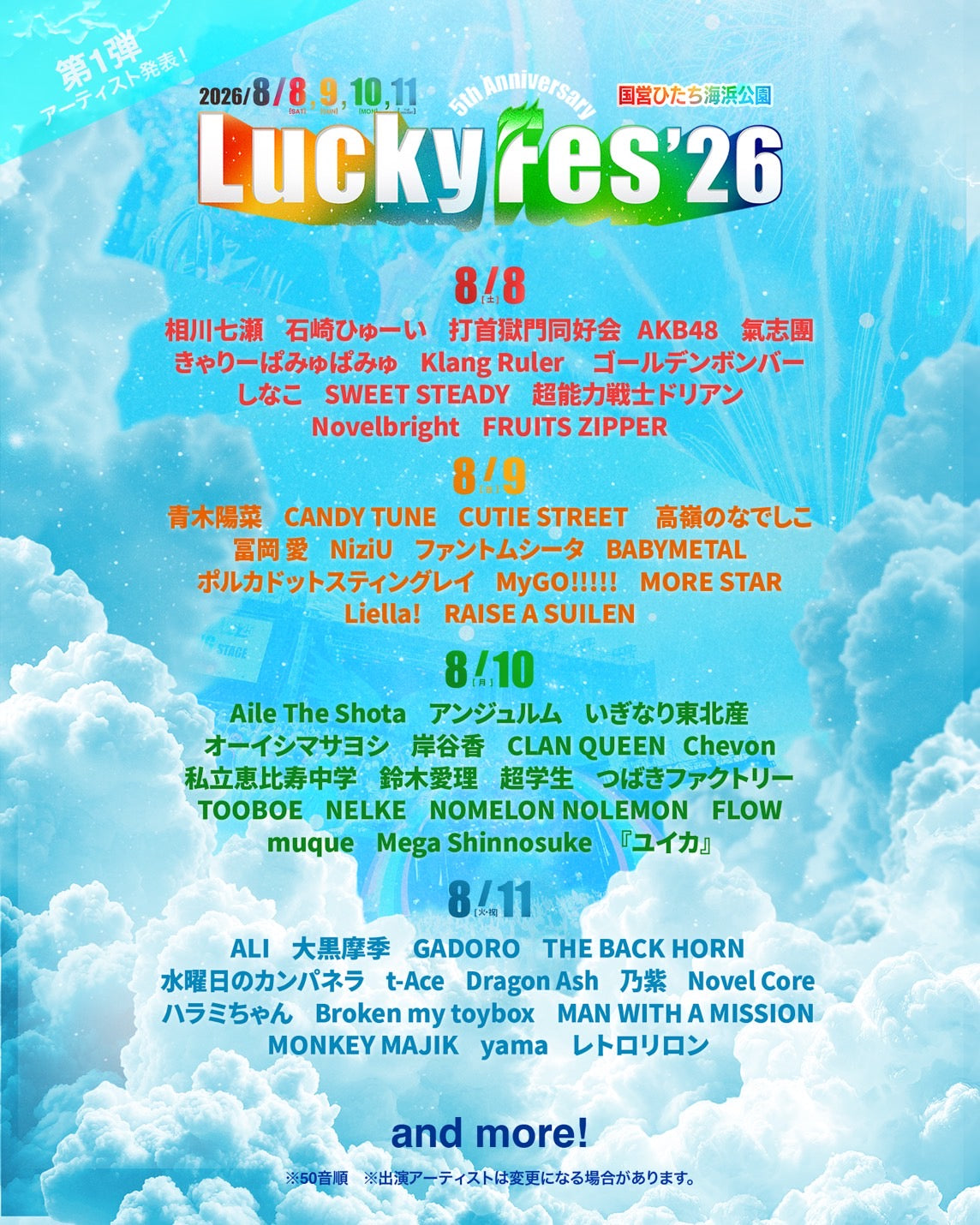 LuckyFes' 26』出演決定💜✨ – しなこofficialHP