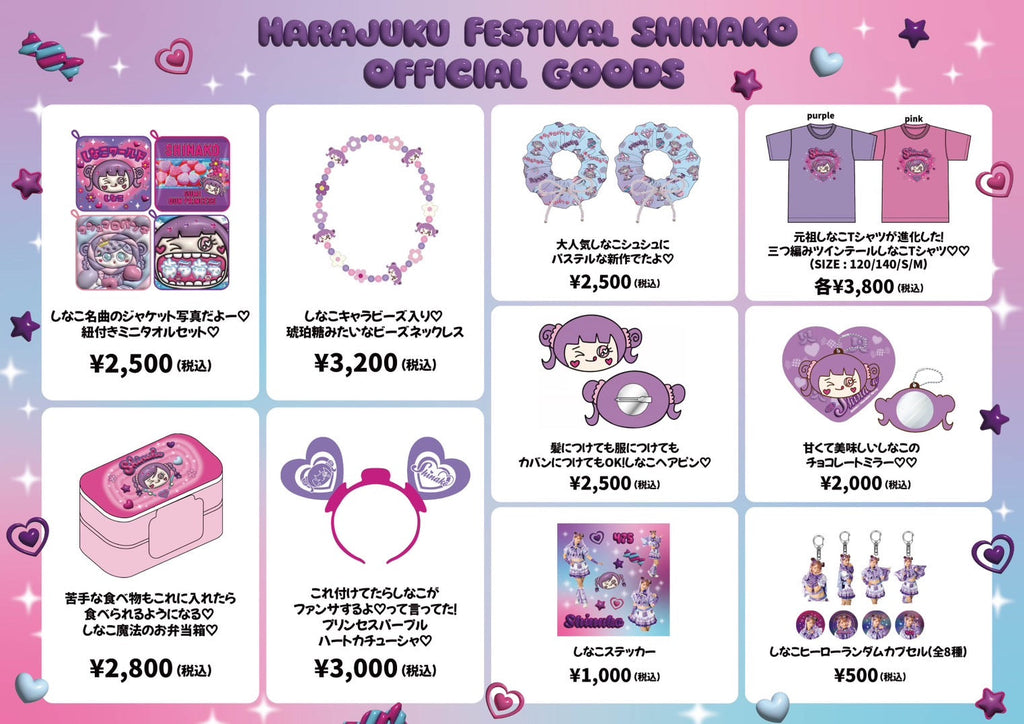 5/12（月）19時〜『Harajuku Festival vol.1 ～子ども心を救え～』一部在庫販売スタート