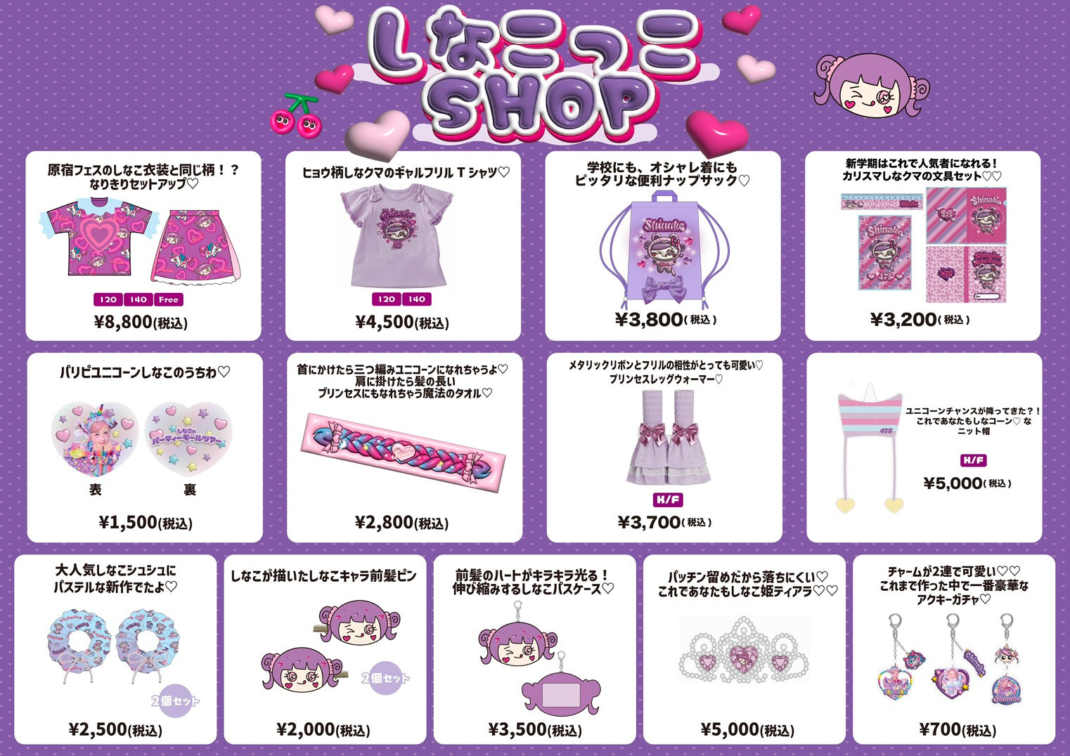 なこページ News – しなこofficialHP