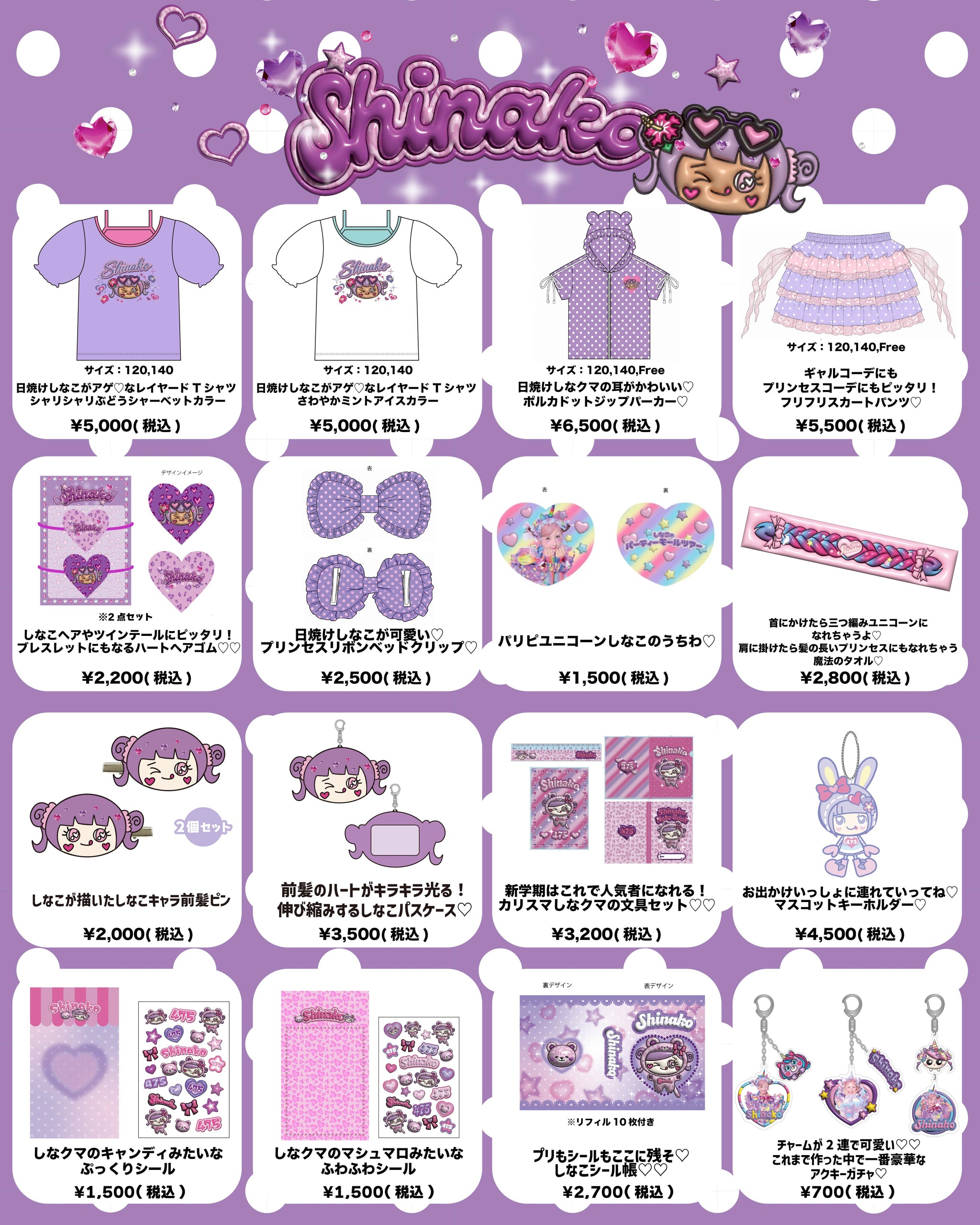 News – しなこofficialHP