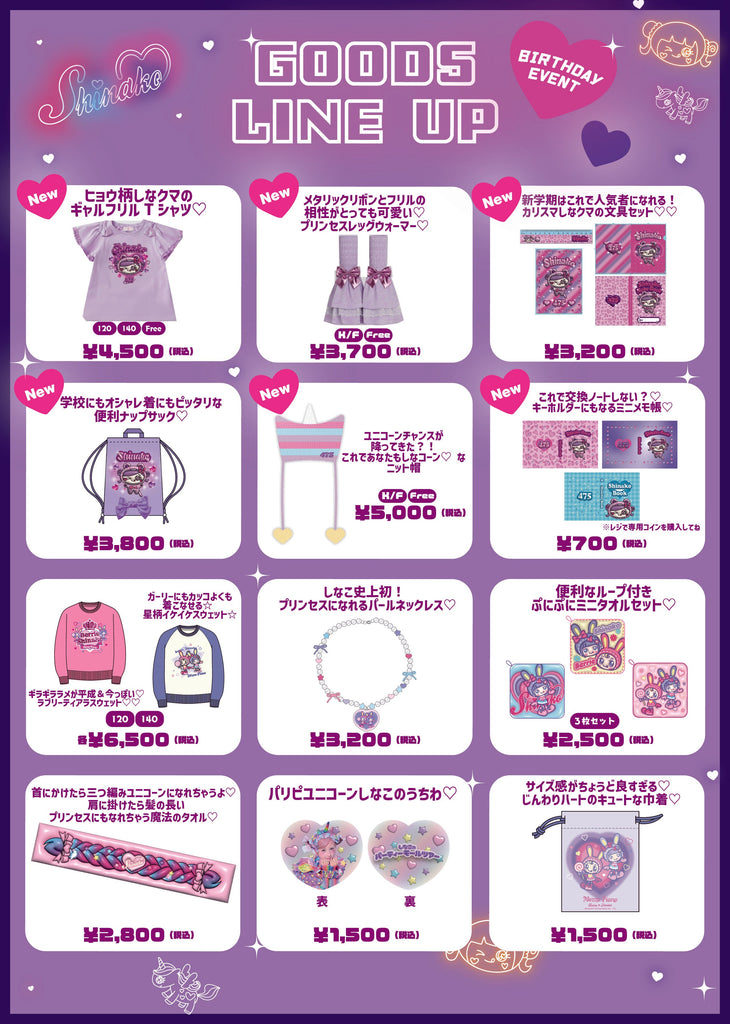 News – しなこofficialHP