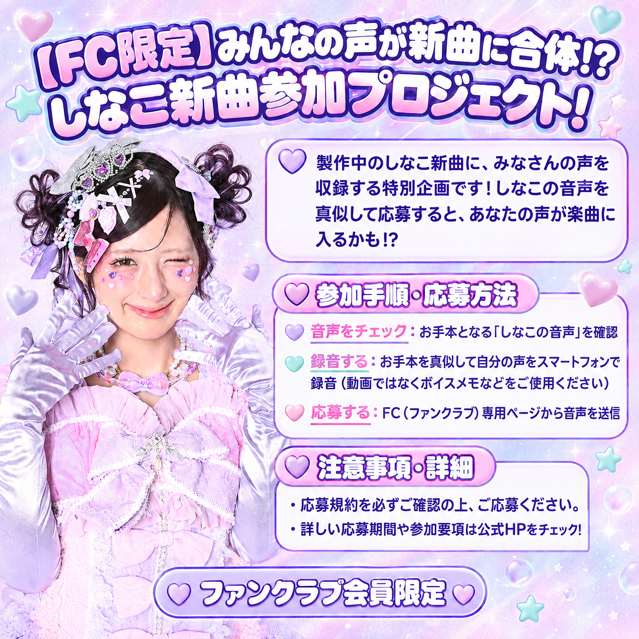 News – しなこofficialHP