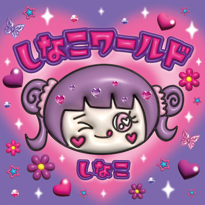 しなこワールド🌷💜