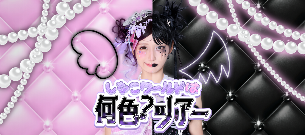 しなこofficialHP