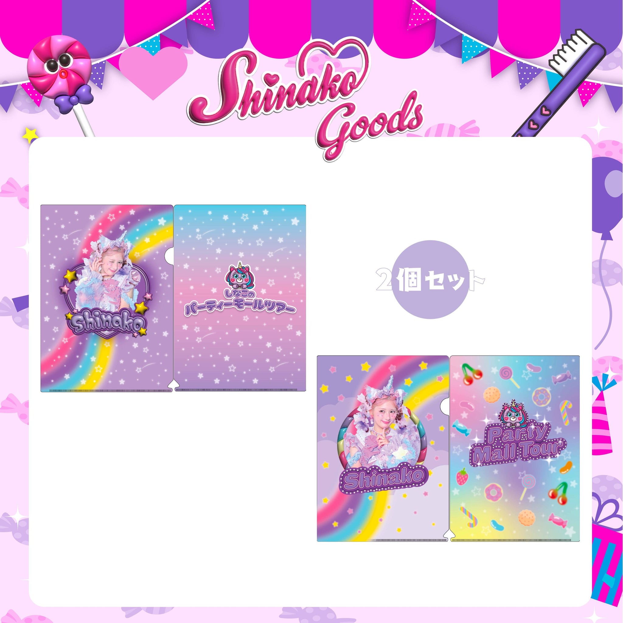 ALL – しなこofficialHP