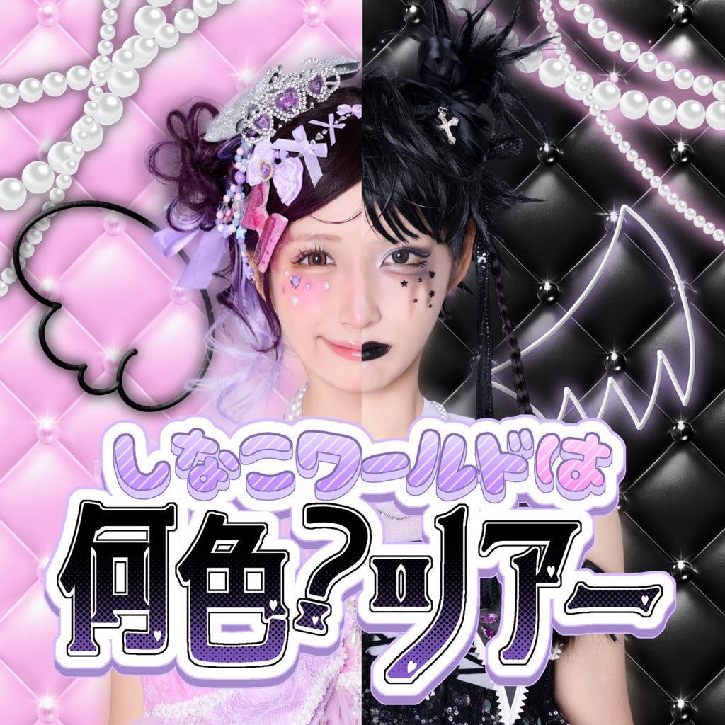 しなこofficialHP